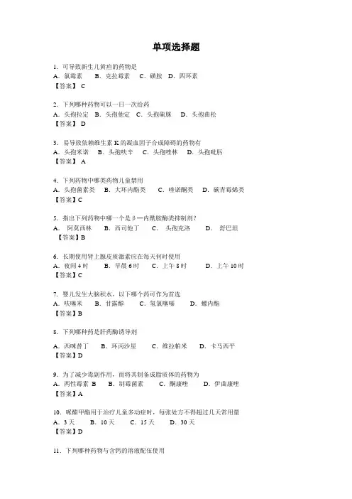 药学实践技能大赛—单项选择题