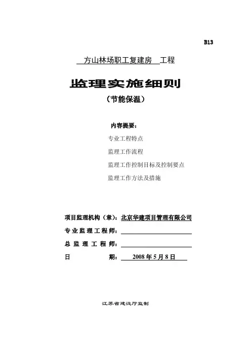 建筑节能监理细则