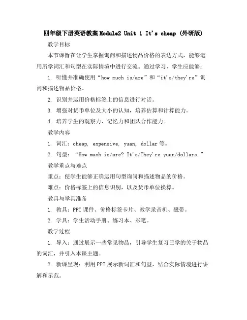 四年级下册英语教案-Module2Unit1It'scheap外研版