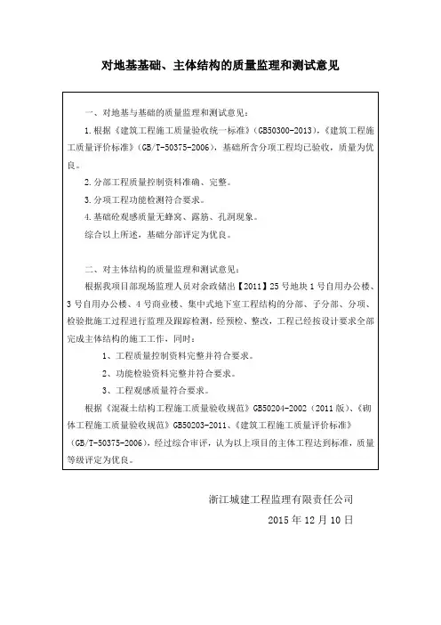 8、监理单位评估意见