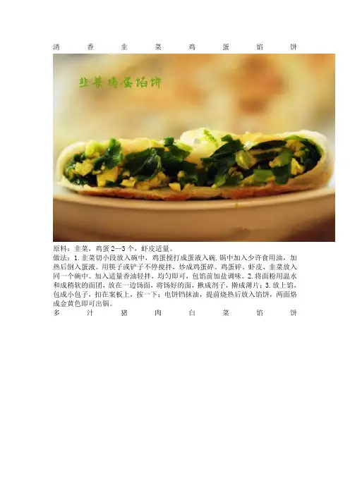 8种香死人的馅饼做法,简单易学哦!