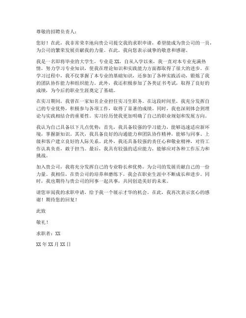 高考应用文求职信范文