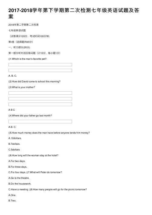 2017-2018学年第下学期第二次检测七年级英语试题及答案