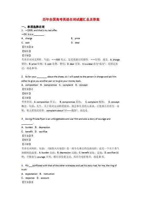 历年全国高考英语名词试题汇总及答案
