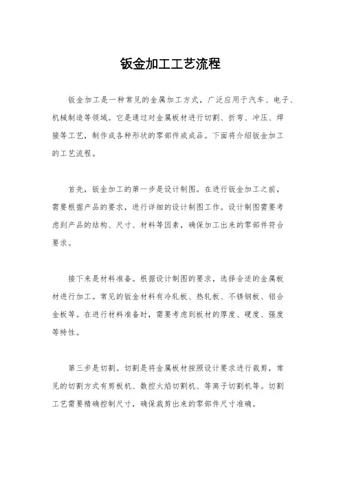 钣金加工工艺流程