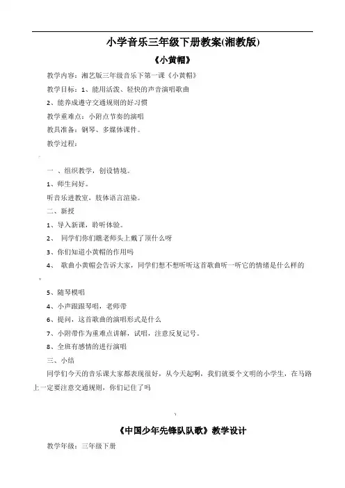 2017湘教版三年级下册音乐教案二