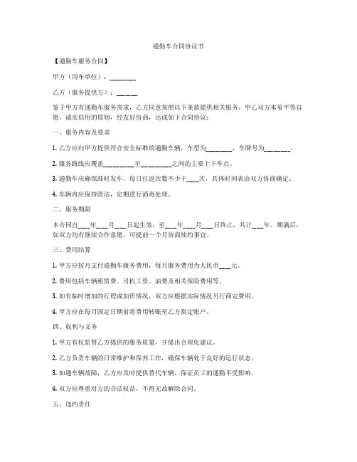 通勤车合同协议书