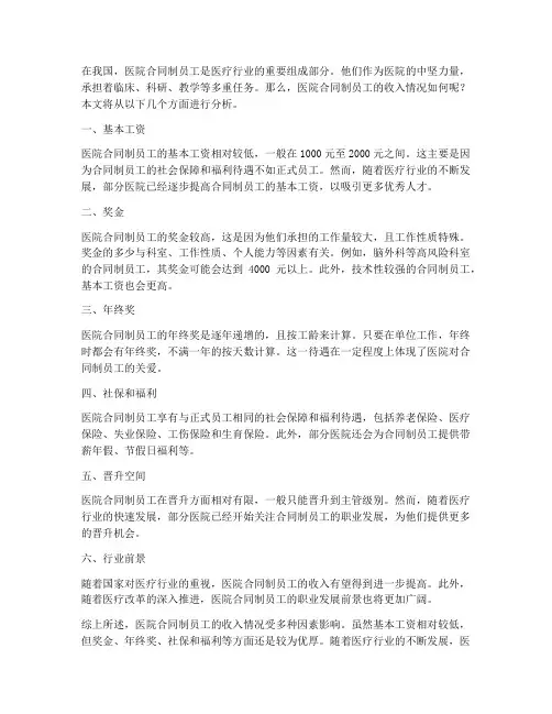 医院合同制员工收入