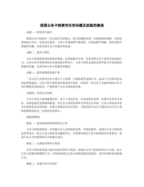 我国公务卡制度存在的问题及面临的挑战
