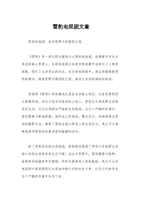 雪豹电视剧文章