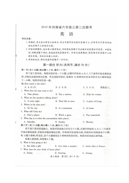 精品试题河南省六市2019届高三第二次联考英语试题图片版