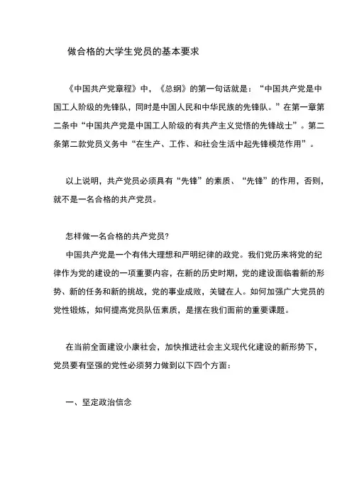 党员的基本要求