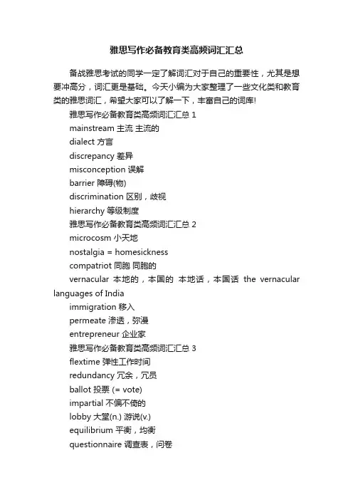 雅思写作必备教育类高频词汇汇总