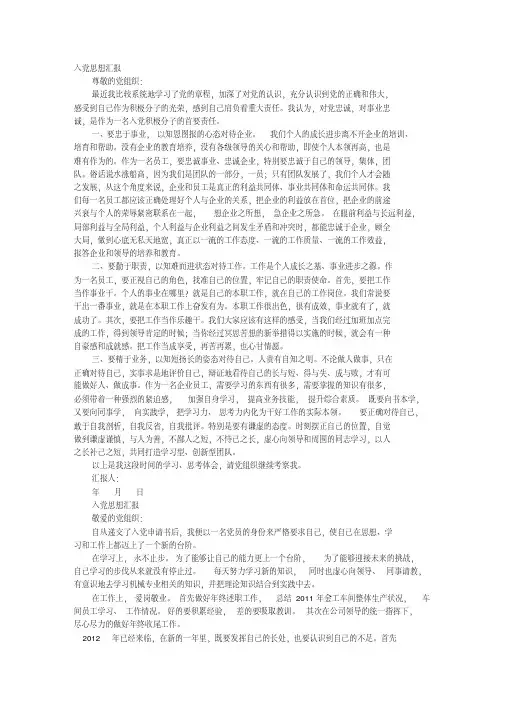 企业职工入党积极分子思想汇报