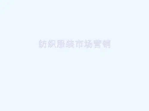 1_服装市场营销