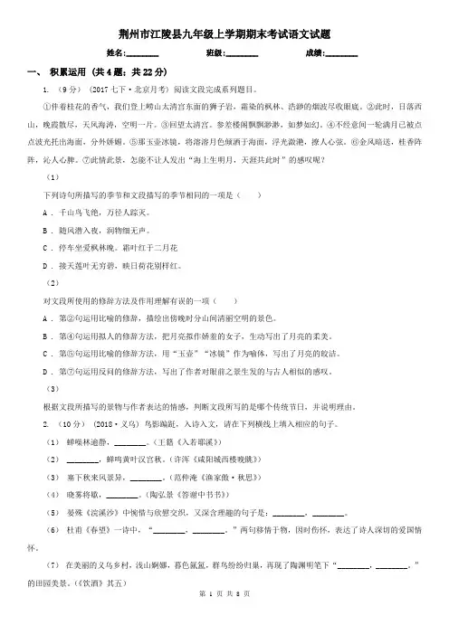 荆州市江陵县九年级上学期期末考试语文试题