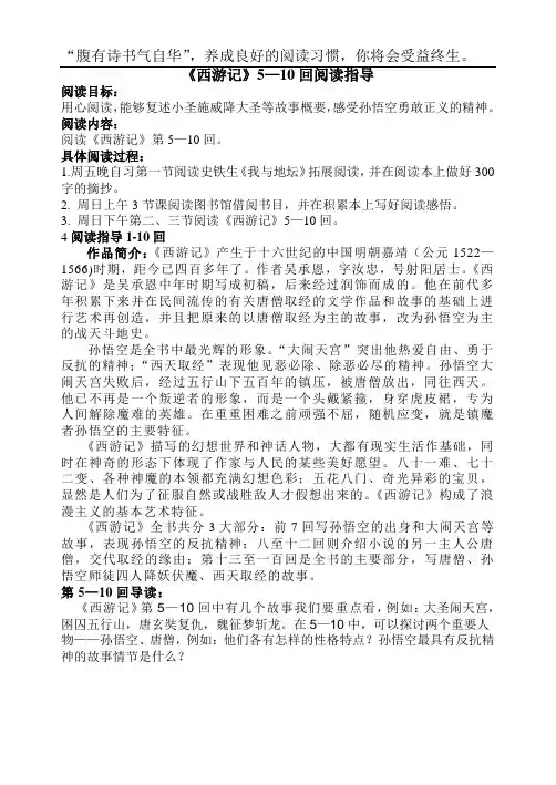 《西游记》5-10回阅读指导