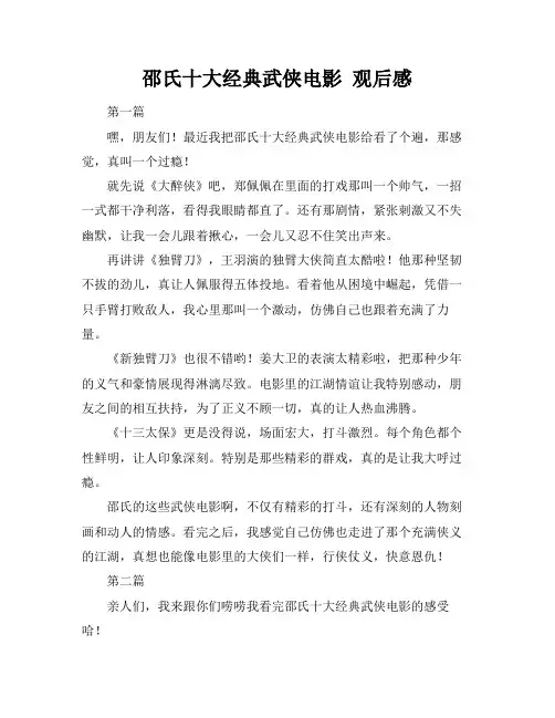 邵氏十大经典武侠电影 观后感