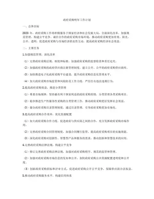 政府采购明年工作计划