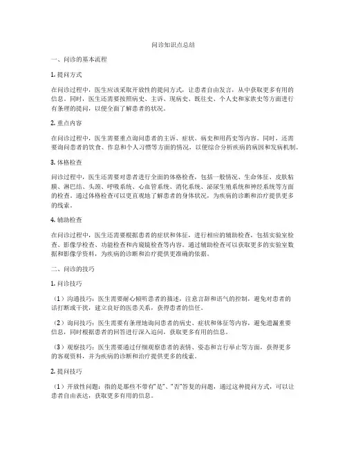 问诊知识点总结