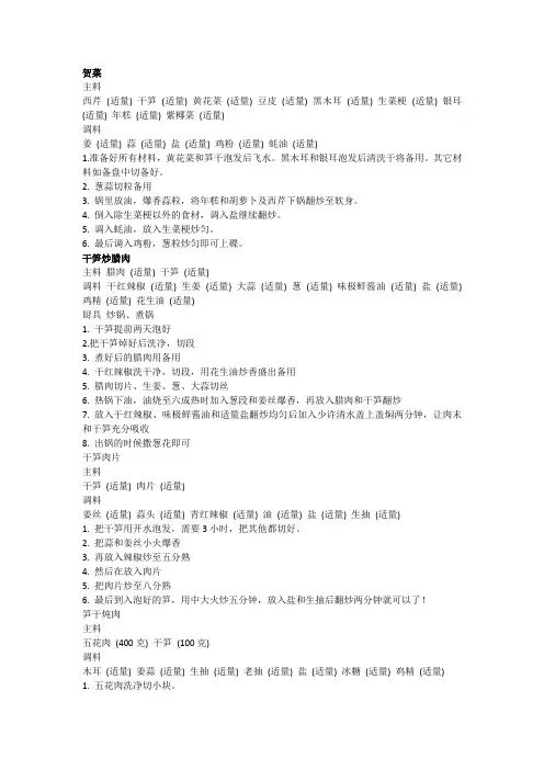 笋干的做法