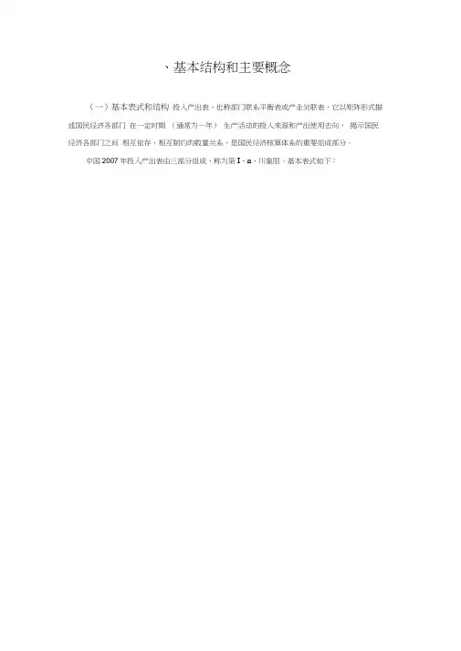 投入产出表基础知识