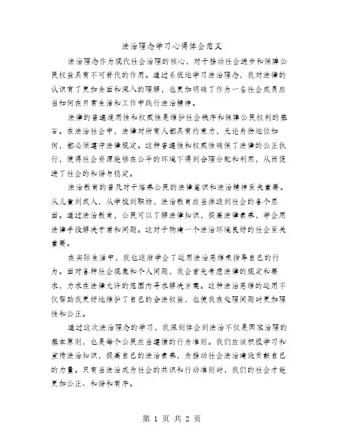法治理念学习心得体会范文