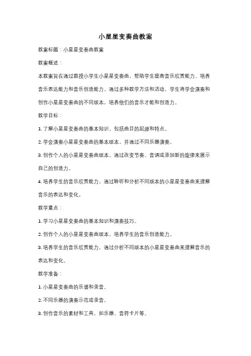 小星星变奏曲教案