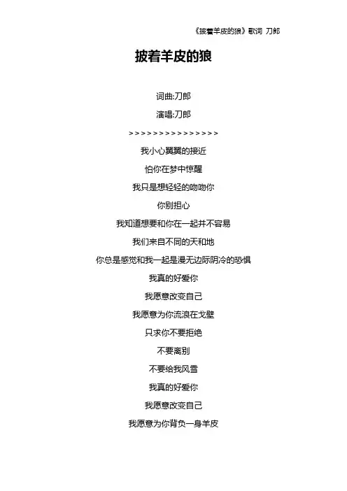 《披着羊皮的狼》歌词 刀郎