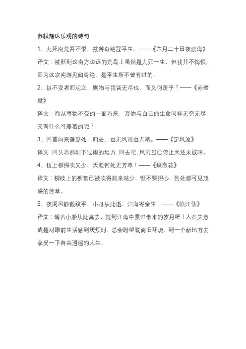 苏轼豁达乐观的诗句