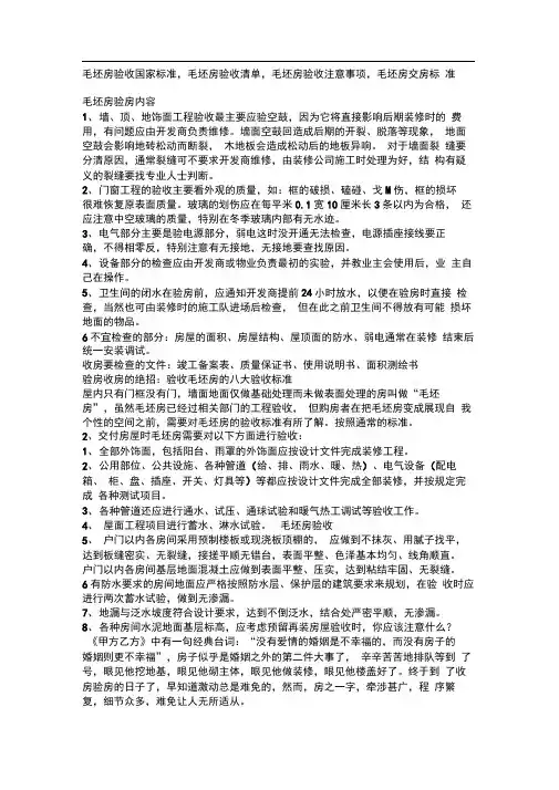 毛坯房验收国家标准