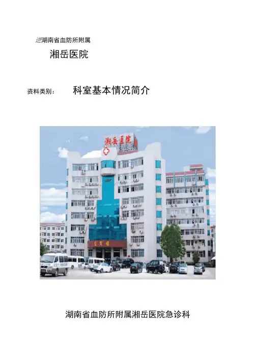 科室基本情况简介模版