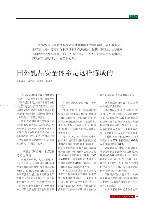 国外乳品安全体系是这样炼成的