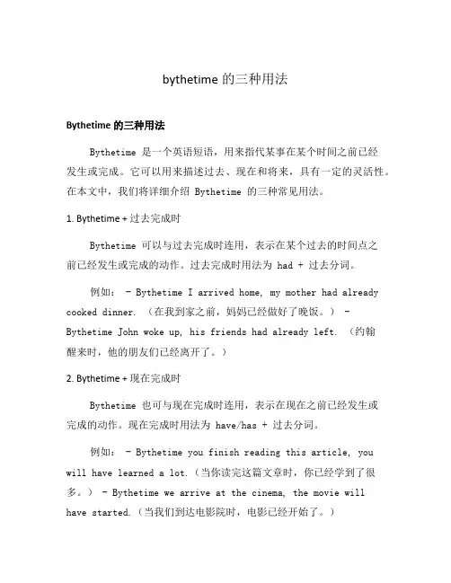 bythetime的三种用法