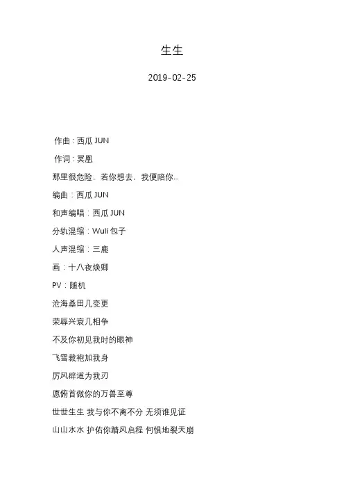 西瓜JUN—生生—歌词
