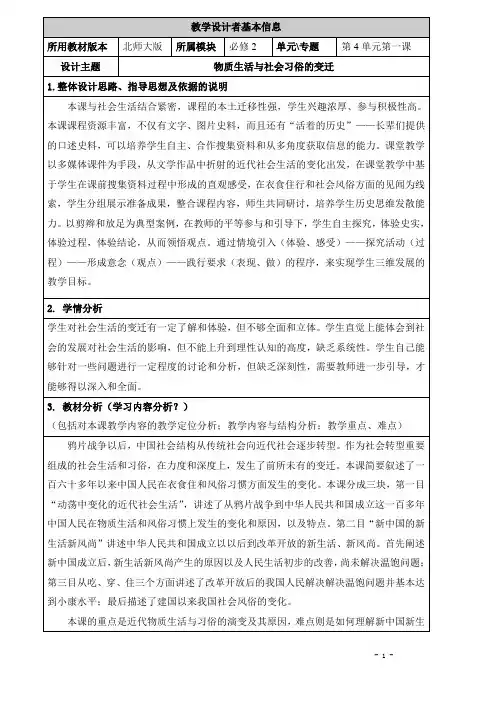 人教版必修2第5单元第14课物质生活与习俗的变迁教学设计