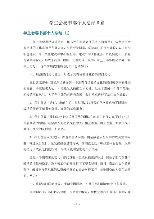 学生会秘书部个人总结6篇