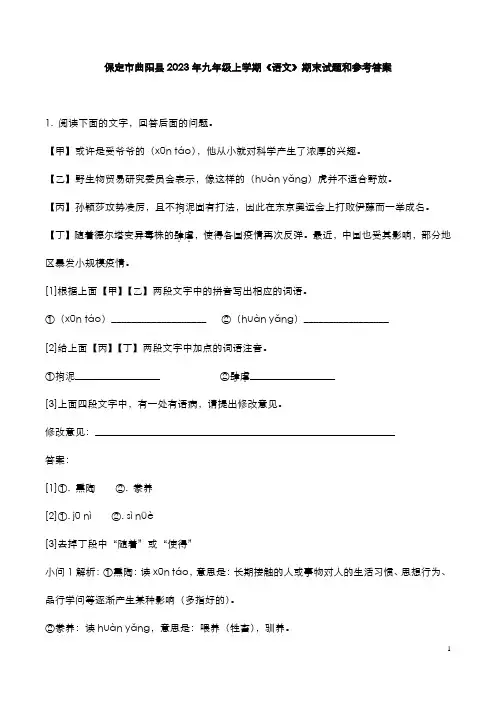 保定市曲阳县2023年九年级上学期《语文》期末试题和参考答案