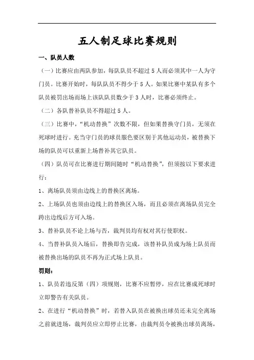 五人制足球比赛规则