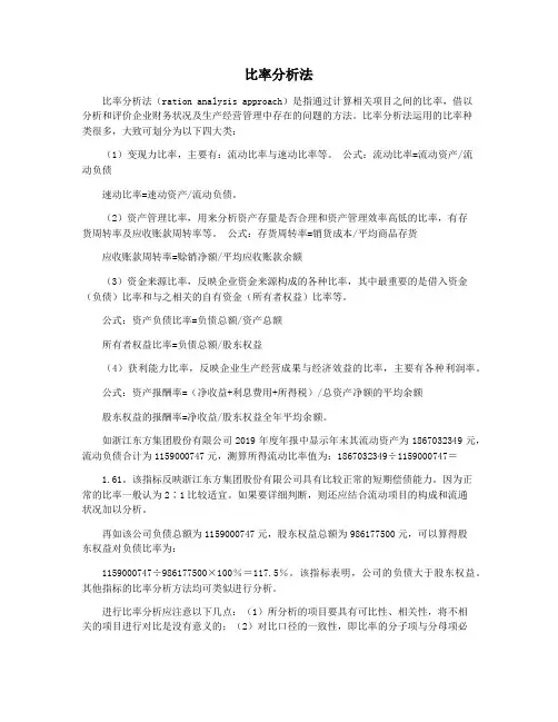 比率分析法