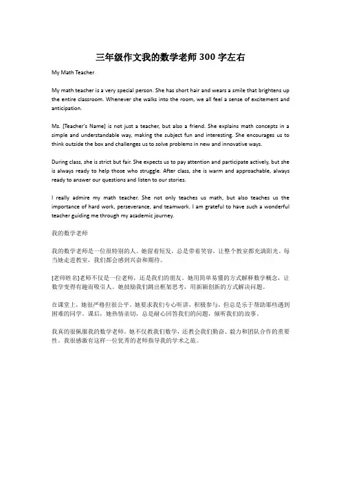 三年级作文我的数学老师300字左右