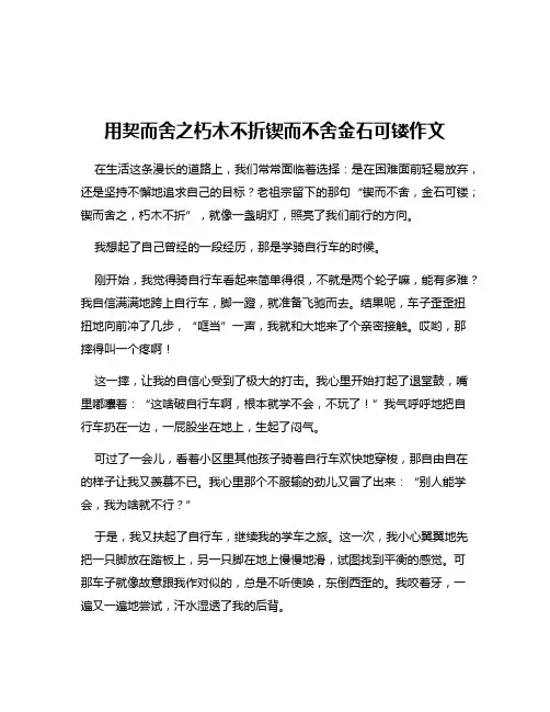 用契而舍之朽木不折锲而不舍金石可镂作文