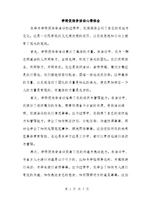 学转促保争活动心得体会（三篇）