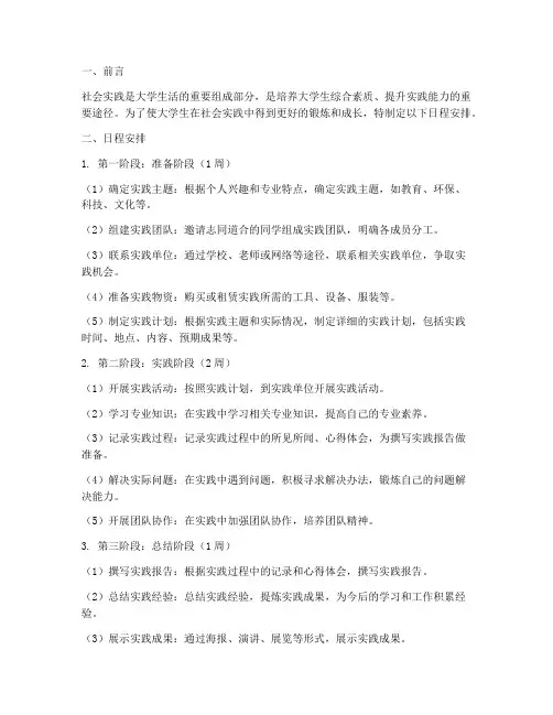 大学生社会实践日程安排