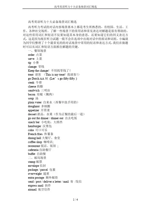 高考英语听力十大必备场景词汇精选