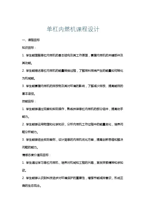 单杠内燃机课程设计
