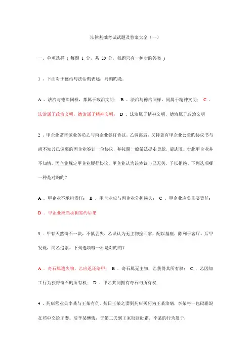 2023年法律基础考试试题及答案大全