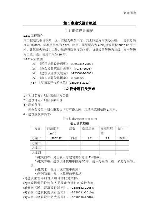 办公楼设计方案