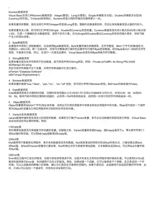 VB的基础数据类型