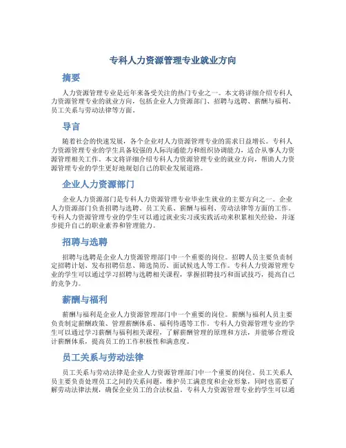 专科人力资源管理专业就业方向